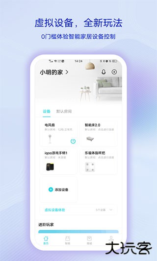 vivo智慧生活安卓版