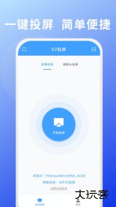 EV投屏官方版下载 v1.2.5安卓版