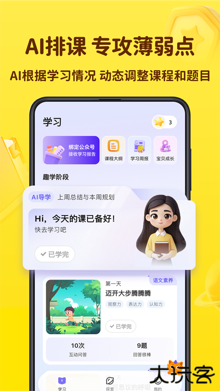 皮皮龙启蒙最新版v3.0.3