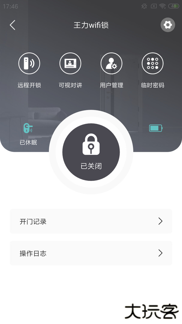 王力安防安卓版
