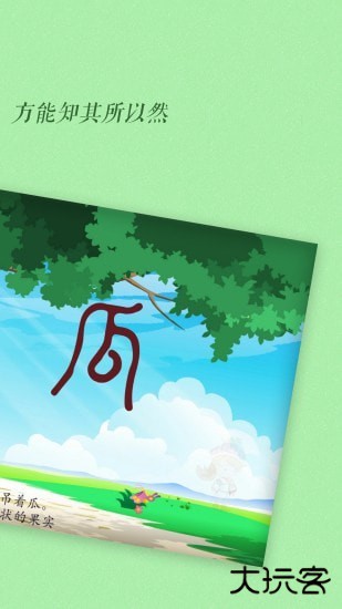 古古识字最新安卓版v2026.04.30