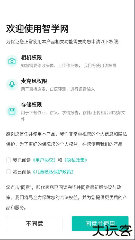 智学网家长端app最新版