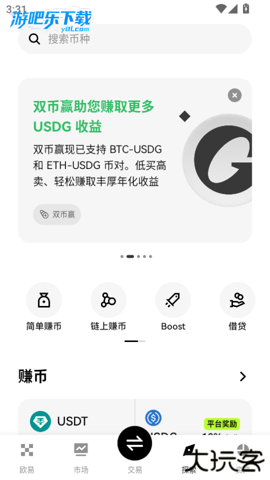 ou义交易所官方版