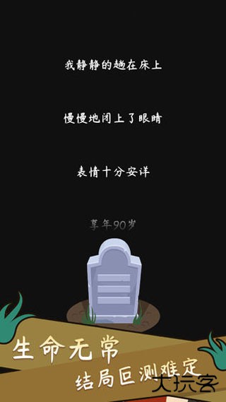 人生模拟器中国式人生最新版下载