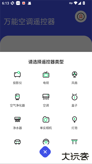 万能空调遥控器app