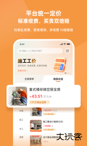 当家装修官方版客户端下载 v5.7.6安卓版