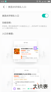 美团排队取号软件下载 v5.0.2.6安卓版