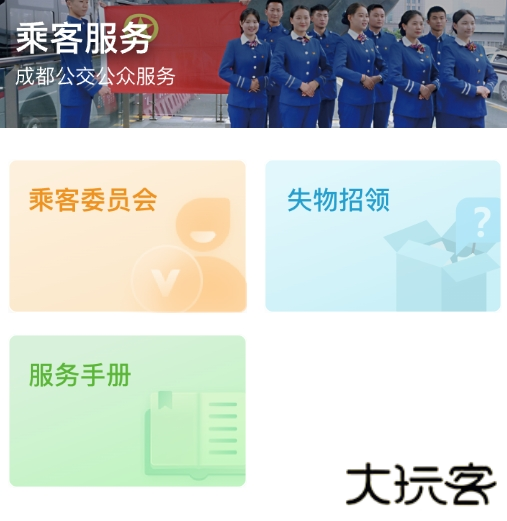 成都公交app扫码乘车