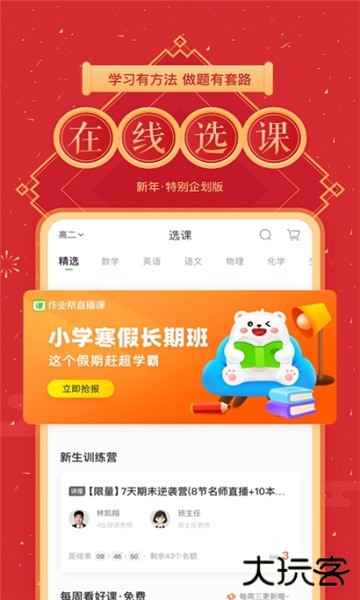 作业帮免费直播课程官方平台 作业帮免费直播课程官方平台