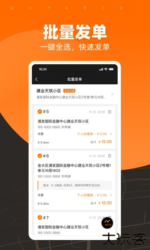 UU跑腿商家版免费下载