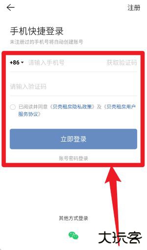 贝壳租房app