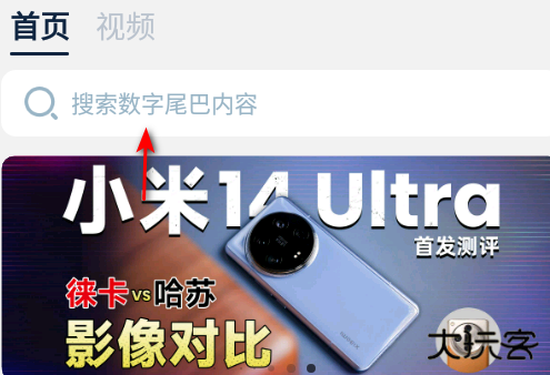 数字尾巴手机版