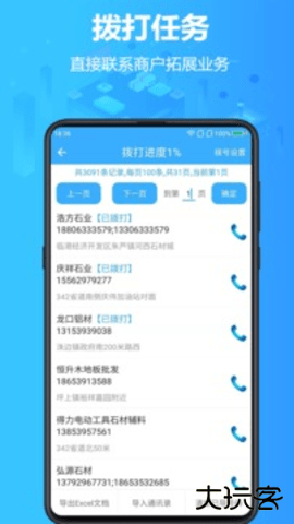 找客源免费版app4.5.1官方正版