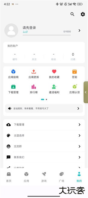神奇应用免费下载