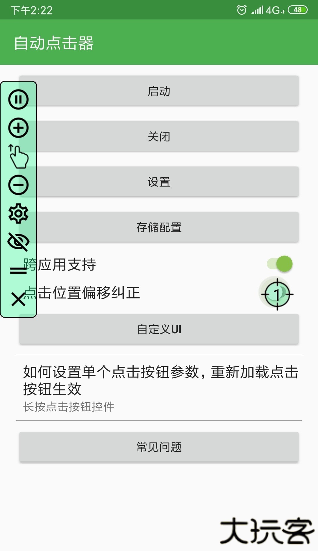 手机自动点击器安卓版