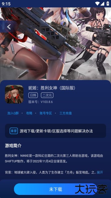 游帮帮加速器手机版下载