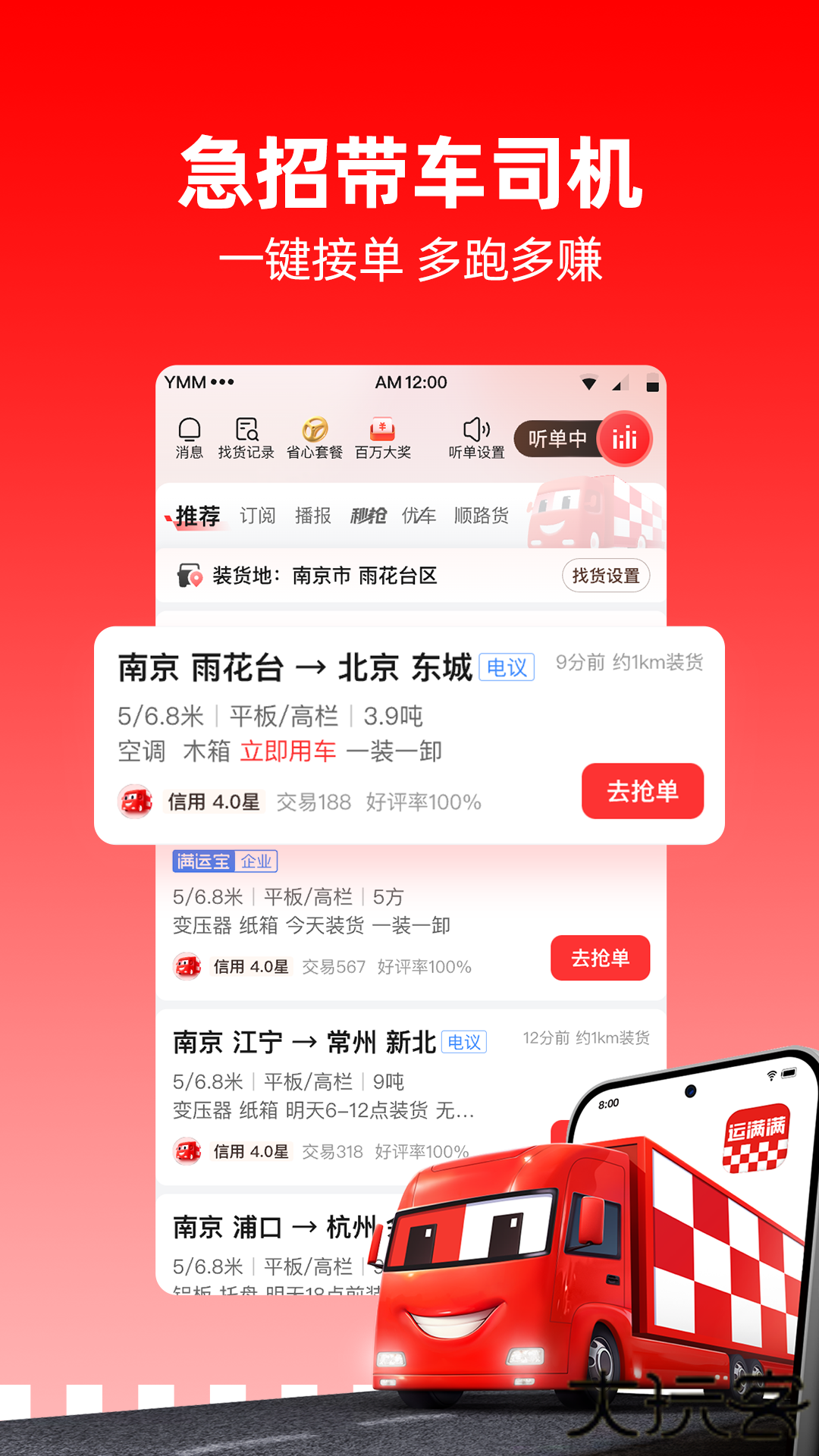 运满满司机免费下载