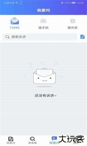 连易通我的连云港软件