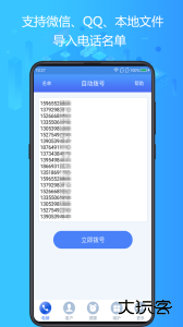 电销神器app官方版下载 v6.9.6安卓版