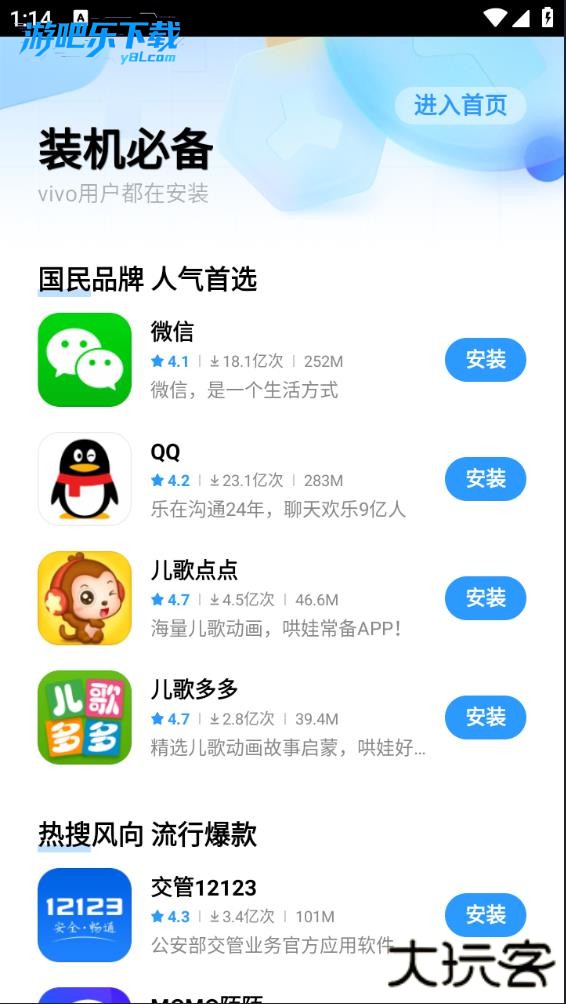 vivo应用市场app下载安装最新版本