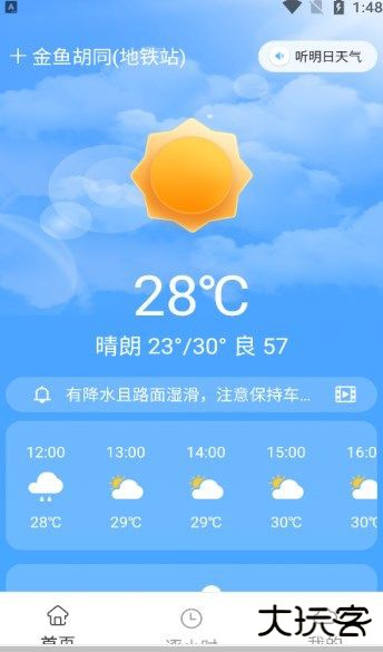 今准天气
