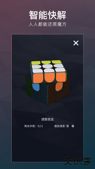 计客超级魔方安卓版