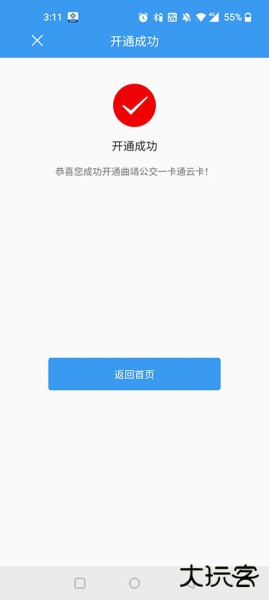 曲靖公交app