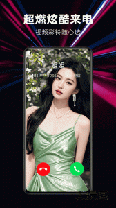 来电秀秀app最新版下载 v1.0.00.425安卓版