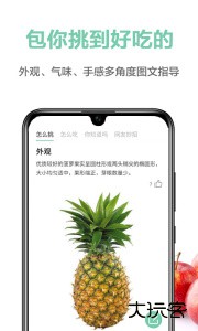 果蔬百科手机官方版客户端下载 v4.20.8安卓版