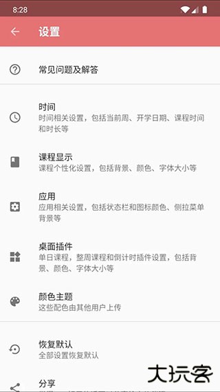 时间课表课程表安卓版