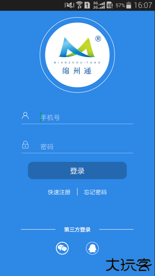 绵州通app安卓版