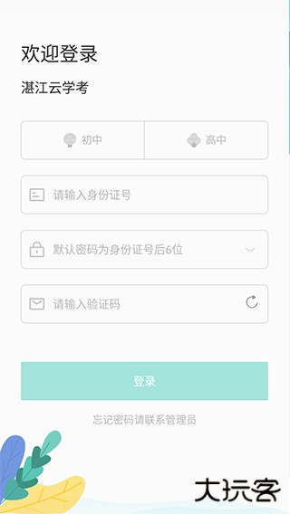 湛江云学考免费下载
