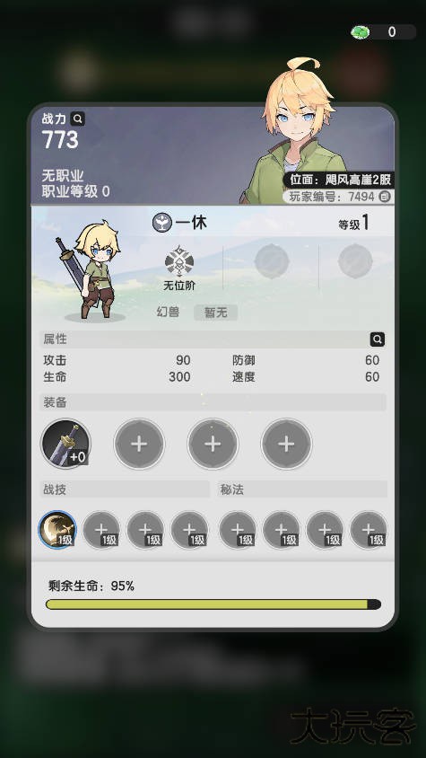 杖剑传说先遣服