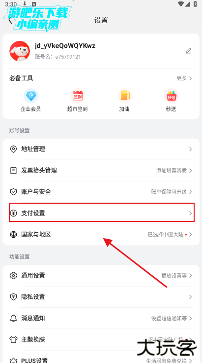 京东app下载京东购物下载安装最新版