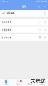 iOffice MX最新版下载 v2.4.102安卓版