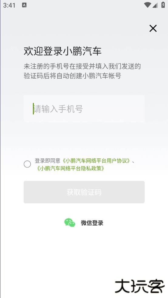 小鹏汽车官方版