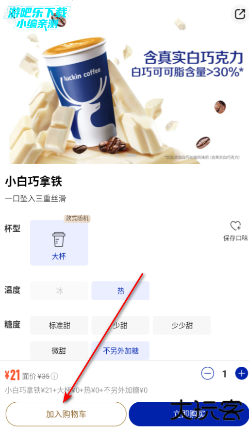 瑞幸咖啡官方版