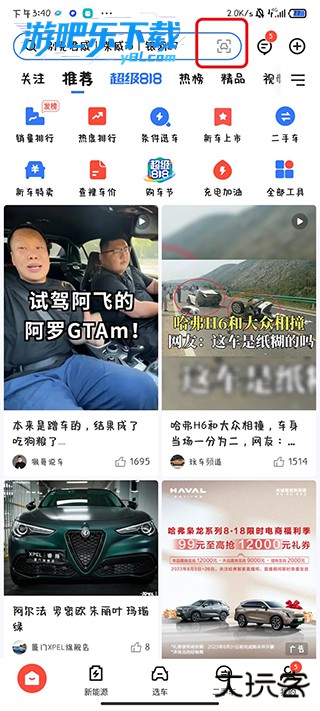 易车app新版官方下载