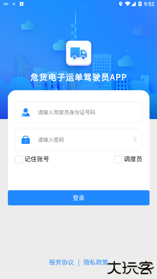 山东危货运输免费下载