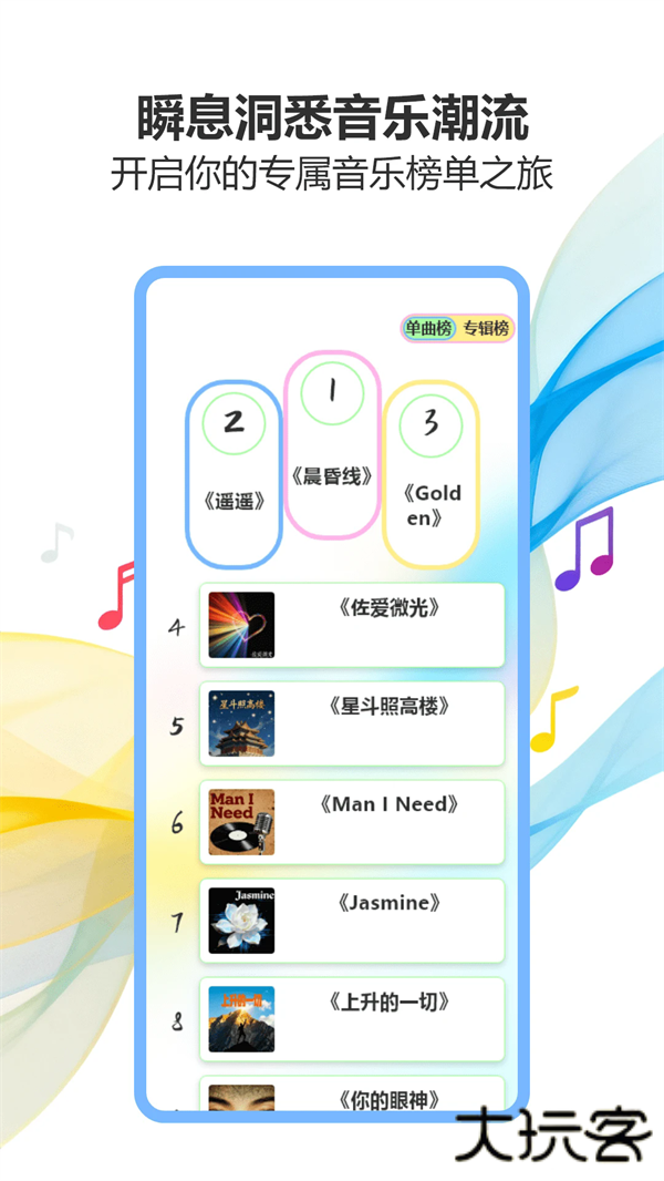 气泡音乐安卓版