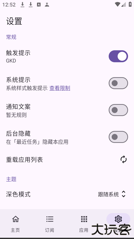 GKD跳广告免费下载