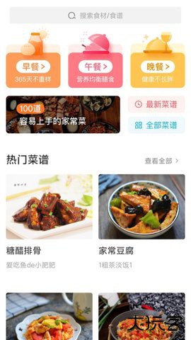 家常菜软件下载6.6.22026新版