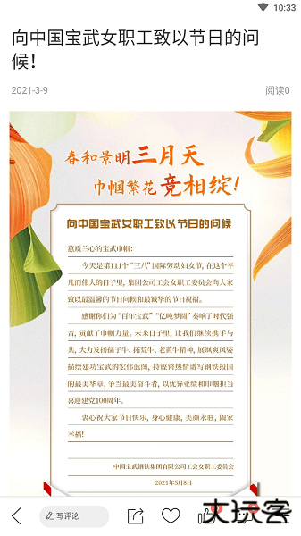 中国宝武免费下载