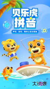 贝乐虎拼音app手机版下载 v5.8.0安卓版