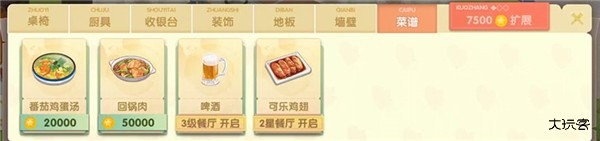 依灵餐厅菜谱攻略截图3