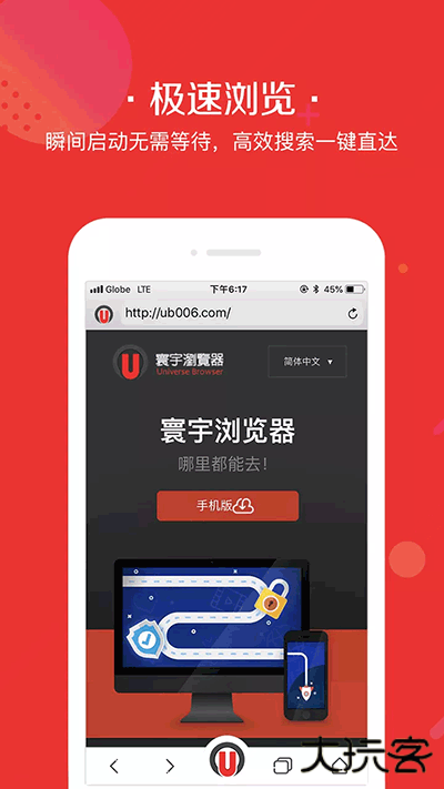 寰宇浏览器免费下载