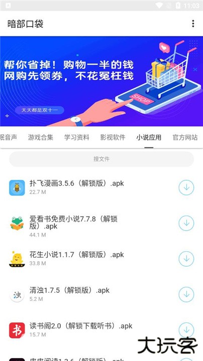 暗部口袋升级版免费下载