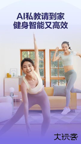AI健身助手官方免费下载2.3.0免费版