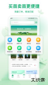 苗仓苗木交易平台软件下载 v4.22.0安卓版