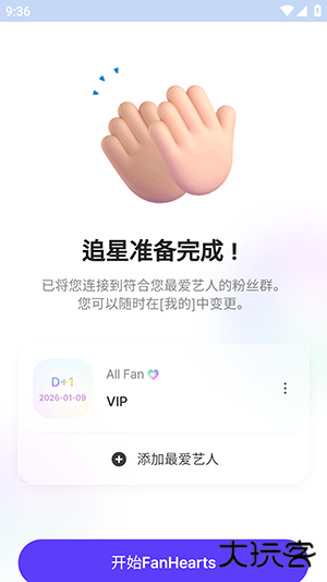 FanHearts官方APP下载安卓版-FanHearts手机版下载正版最新版v1.2.0